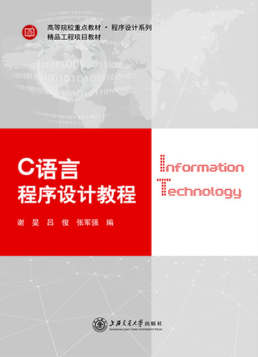 C语言程序设计教程