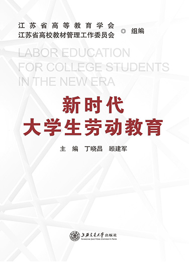新时代大学生劳动教育 