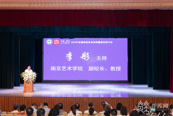 以美育人,向美而行!2023年首届高校美育高质量建设研讨会在宁召开